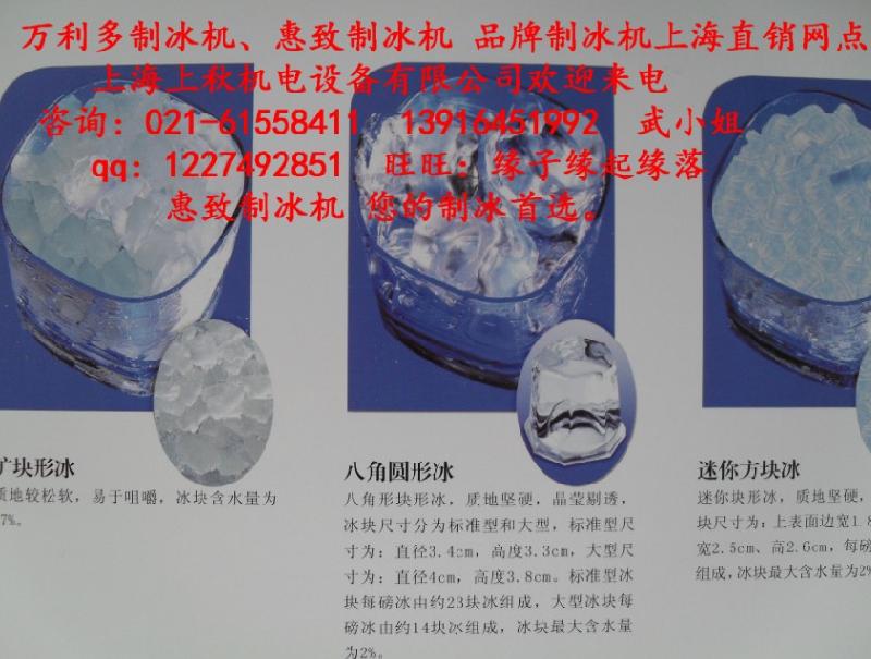 供應(yīng)萬(wàn)利多惠致50kg制冰機(jī)新品*