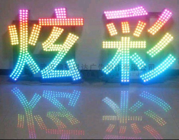 供應led燈發(fā)光字