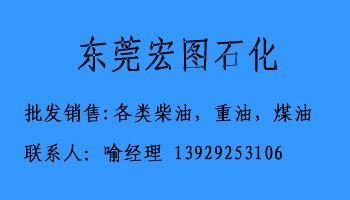 供应重油资讯重油价格重油批发商图片