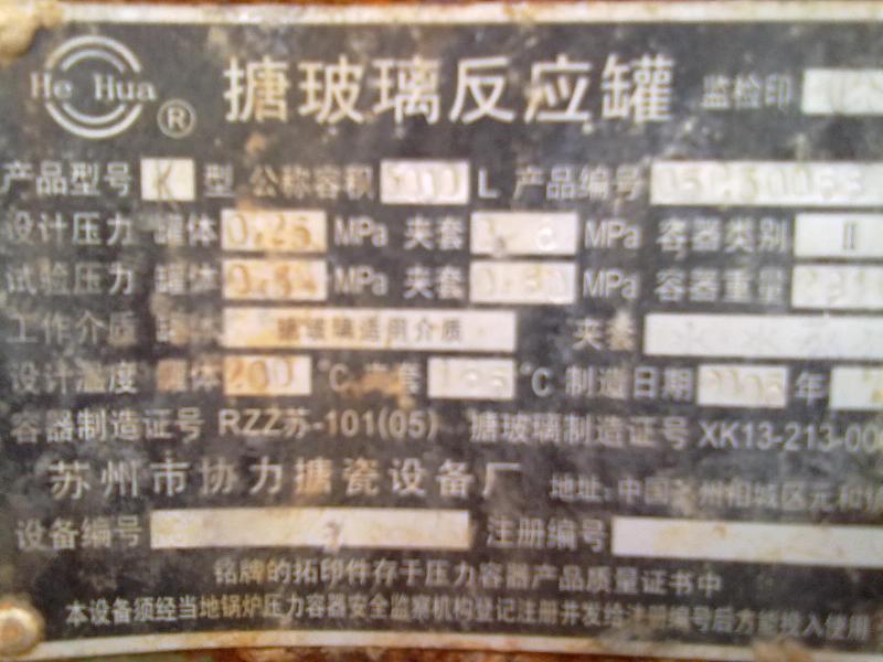 二手反應(yīng)釜山東輝煌最便宜圖片/二手反應(yīng)釜山東輝煌最便宜樣板圖 (2)