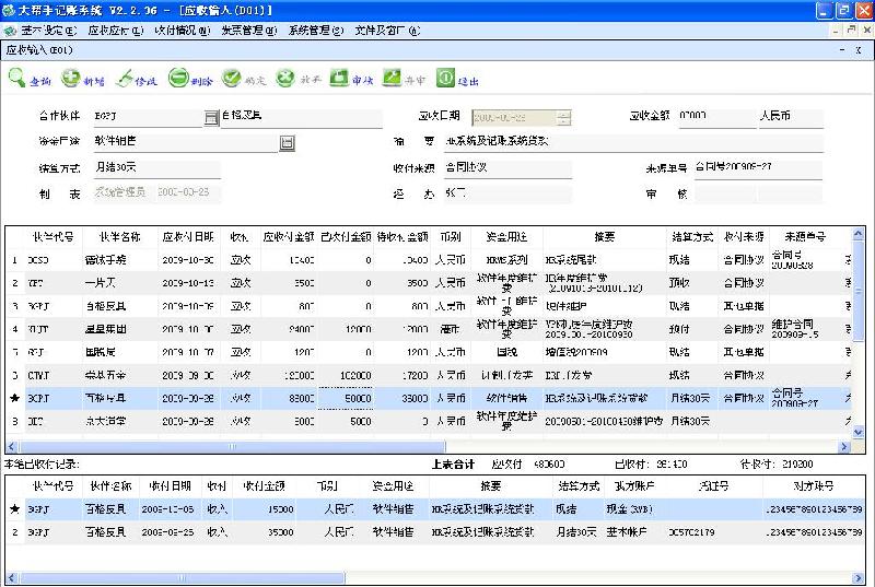 供應(yīng)記賬軟件記帳軟件計(jì)賬軟件計(jì)帳軟件