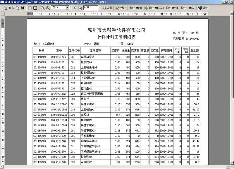 供應(yīng)計(jì)件工資管理軟件計(jì)件工資管理軟件