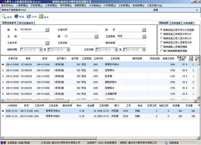 供应计件工资管理系统图片