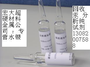 環(huán)保單位專業(yè)回收汞廢汞廢鎳板鉬鐵