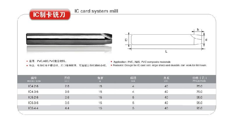 供應(yīng)賽特精密IC制卡銑刀，制卡開槽銑刀，制卡銑槽刀