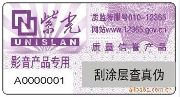 外設(shè)防偽標(biāo)/it防偽標(biāo)/插卡音箱防偽標(biāo)/mp3防偽標(biāo)/mp4防偽
