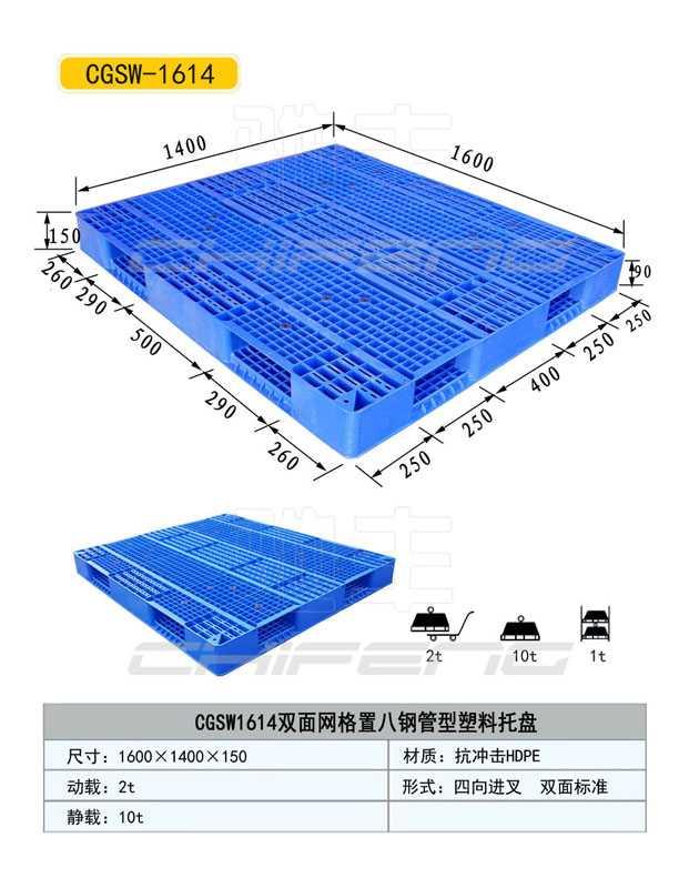 托盘双面1614150