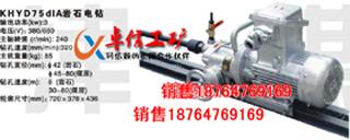 供應(yīng)KHYD75巖石電鉆3Kw探水鉆