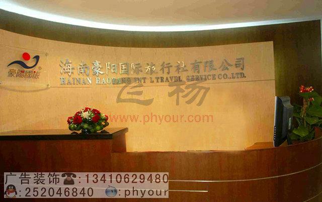 供應(yīng)旅行社公司進門廣告LOGO墻