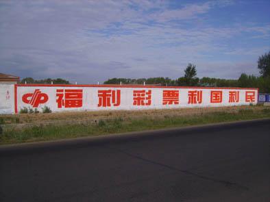 供應(yīng)黑龍江省墻體廣告