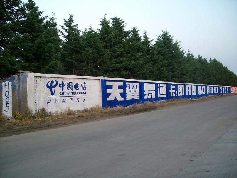 哈爾濱墻體廣告哪家做得好圖片/哈爾濱墻體廣告哪家做得好樣板圖 (4)
