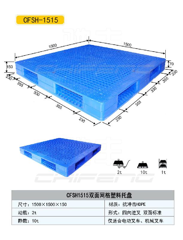 南通塑料托盘南通塑料垫板南通托盘供应南通塑料托盘南通塑料垫板南通托盘