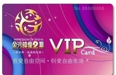 各类PVC卡会员卡VIP卡充值卡图片