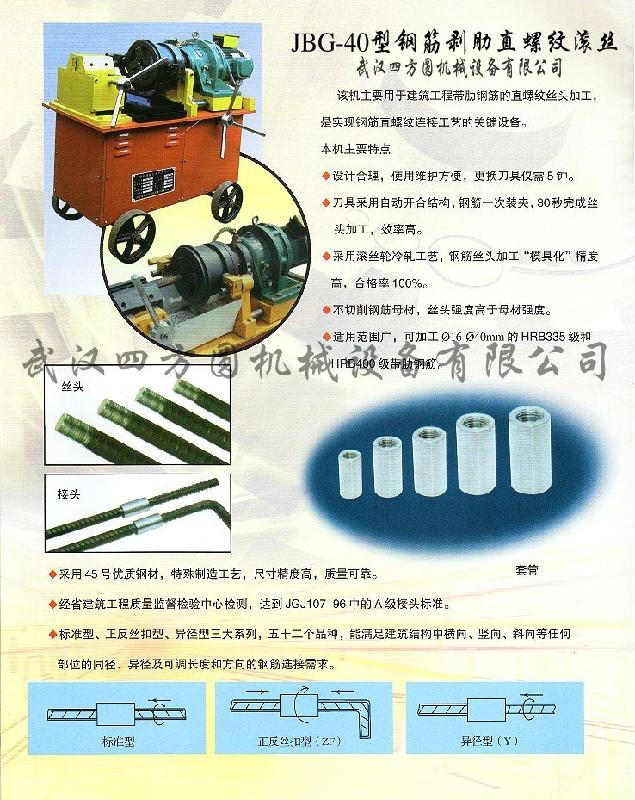 供应海南海口钢筋直螺纹滚丝机厂家电话/钢筋直螺纹扎丝机经销商价格图片