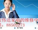 “西安樂邦電磁爐專業(yè)維修”電話：85397487