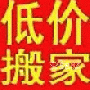 供應黃岐搬家搬廠