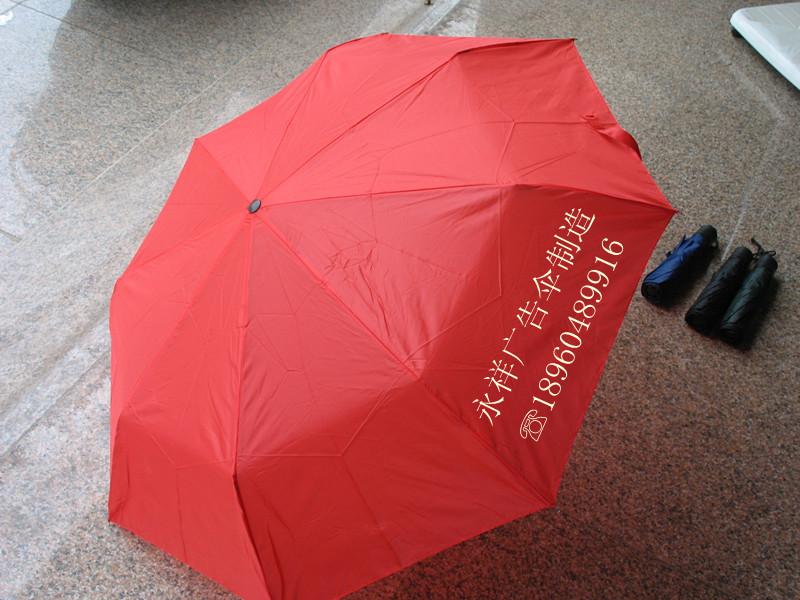 供應(yīng)莆田三折傘制作商，廣告?zhèn)阌喿?，廣告?zhèn)銏?bào)價(jià)