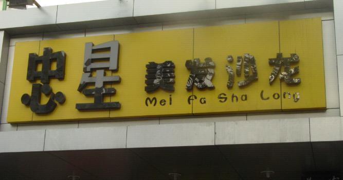 供應(yīng)武漢發(fā)光字成產(chǎn)