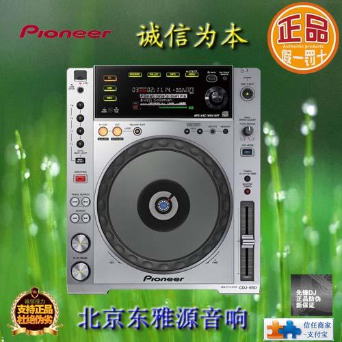 先锋CDJ850打碟机图片