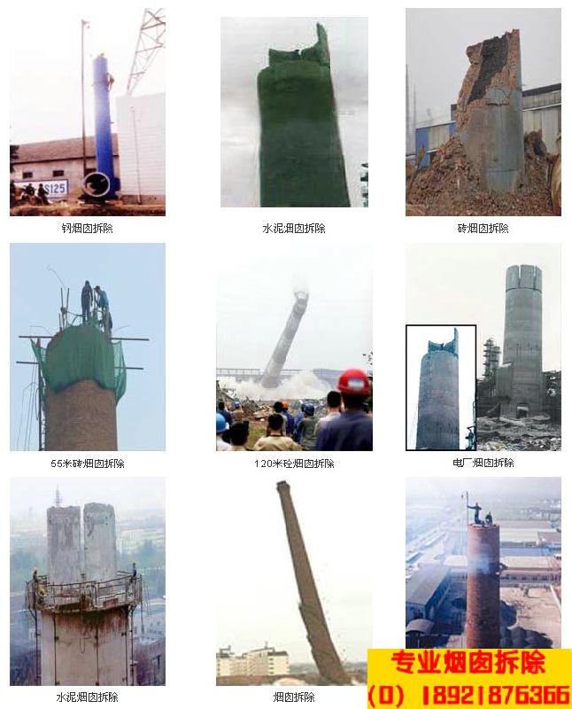 邢臺拆除煙囪