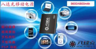 供應(yīng)八達(dá)充移動(dòng)電源