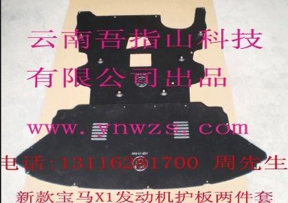 寶馬530i新型鈦合金發(fā)動(dòng)機(jī)護(hù)板圖片