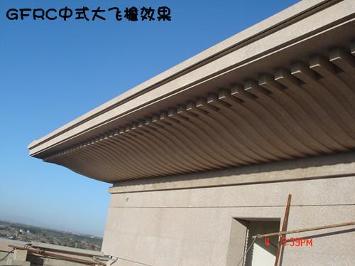 供應(yīng)GFRC中式大飛檐構(gòu)件