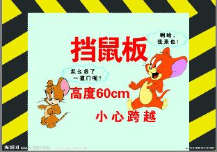 鋁合金擋鼠板驅(qū)鼠擋鼠板五星擋鼠板圖片