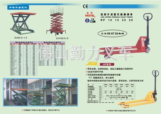 供应厂家专业订做液压升降平台-勤力