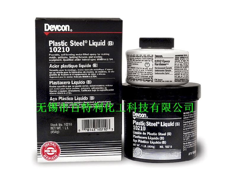 供應得復康10210、Devcon10210