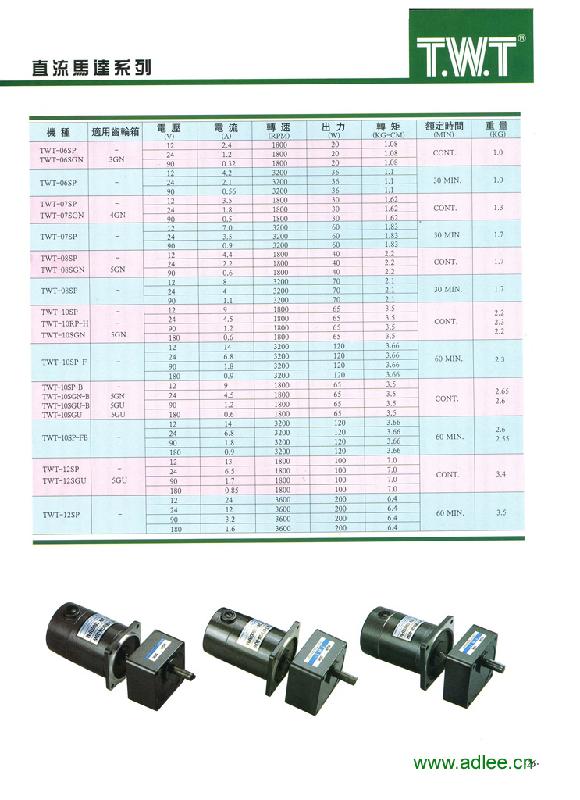 广州市台湾TWT直流马达直流电机厂家