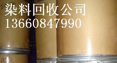 供應東莞塑料王刨花庫存染料顏料回收公司13660847990