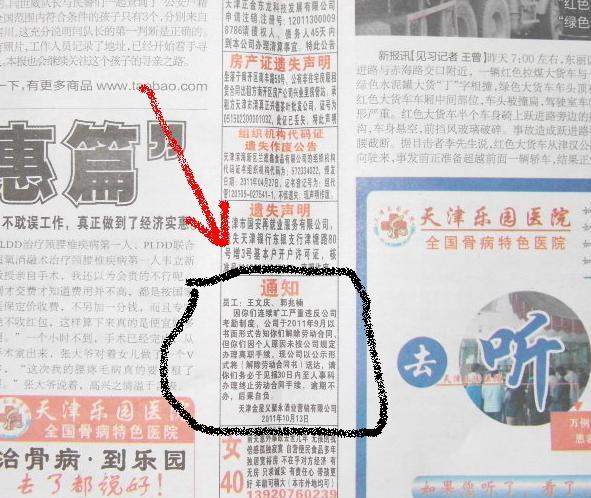 【員工上班通知登報】員工離職啟事登報【解除勞動合同通知登報】明天見報
