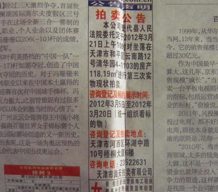 【*公司*公告登報辦理】每日新報城市快報天津日報【中縫.金融版】