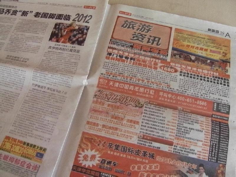 每日新報(bào)旅游專版廣告圖片/每日新報(bào)旅游專版廣告樣板圖 (2)