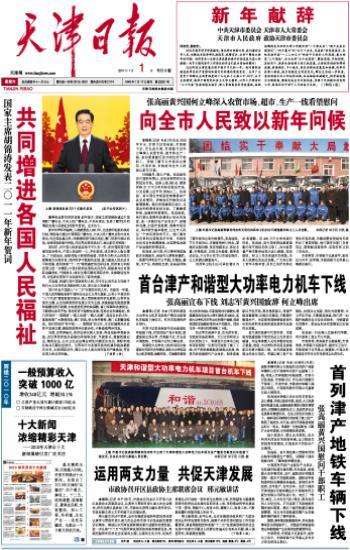 天津日?qǐng)?bào)廣告圖片