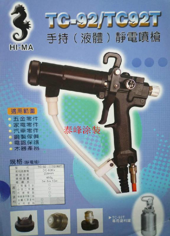 供應(yīng)海馬靜電手動(dòng)噴漆槍?zhuān)ｑR液體靜電噴涂槍