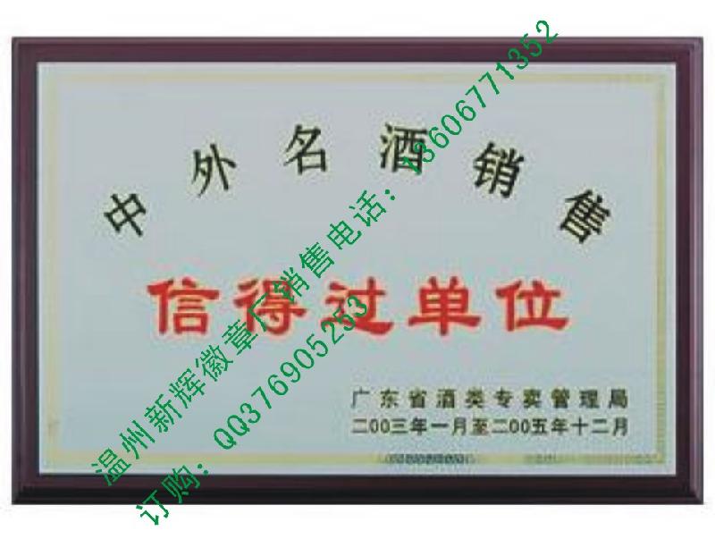 供應(yīng)浙江溫州新輝銅牌獎牌科室牌