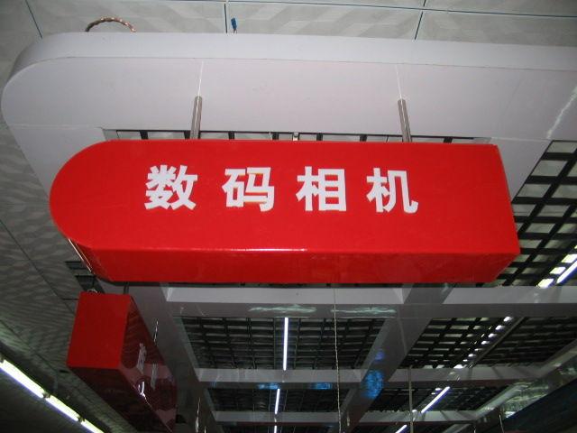 供應(yīng)上海周浦戶外招牌-周浦燈箱廣告-上海周浦led發(fā)光字-周浦招牌