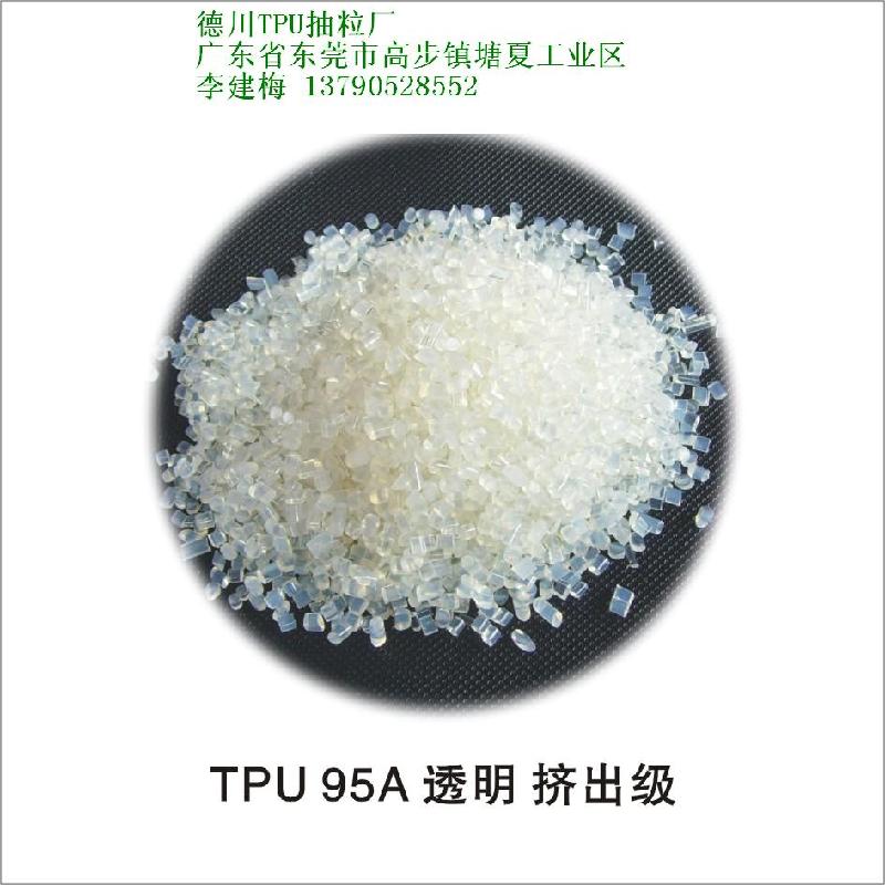 供應(yīng)*的TPU原料德川TPU
