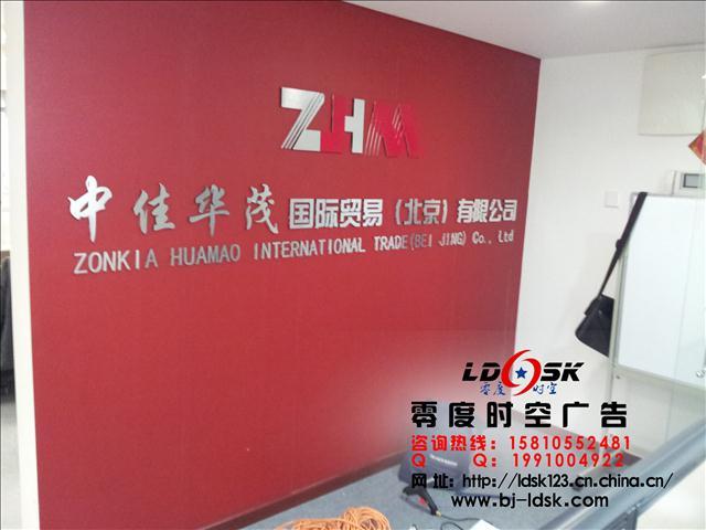供應北京市國貿(mào)形象墻logo字安裝放心省心