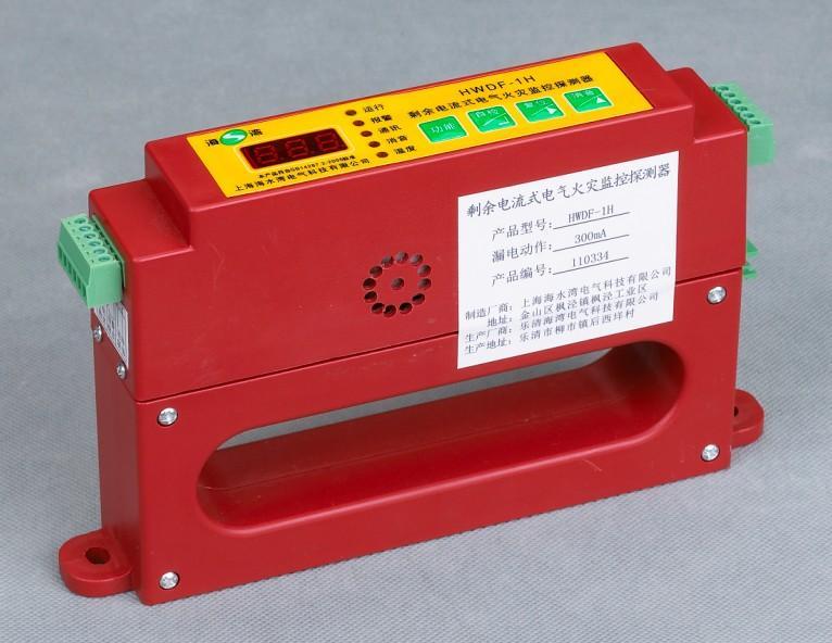供應(yīng)海灣HWDF-H電氣火災(zāi)監(jiān)控/防火漏電報警器