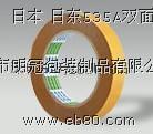 供應(yīng)日東535A雙面膠帶PET