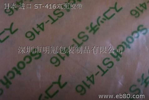 供應(yīng)進口ST-416雙面膠帶