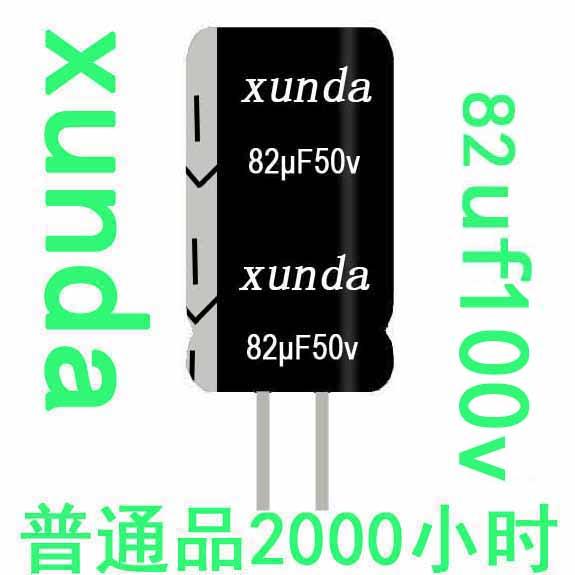 供應(yīng)82uf100v高頻低阻電解電容8×20_替代100uf100v