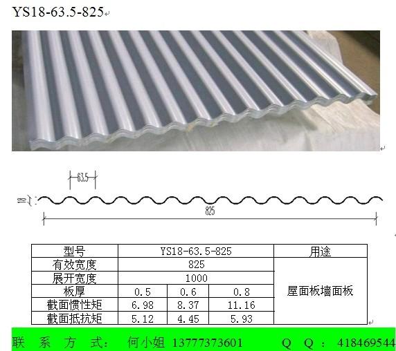 YX32-130-780型彩鋁波浪板生產(chǎn)廠家