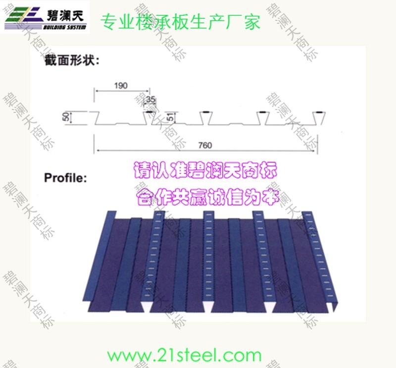 HG-190型燕尾式樓承板圖片