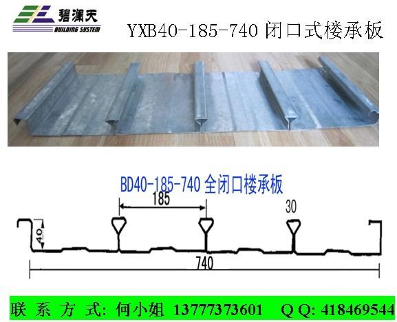閉口式樓承板生產(chǎn)廠家
