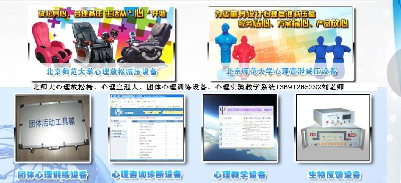 供应北师大心理减压产品
