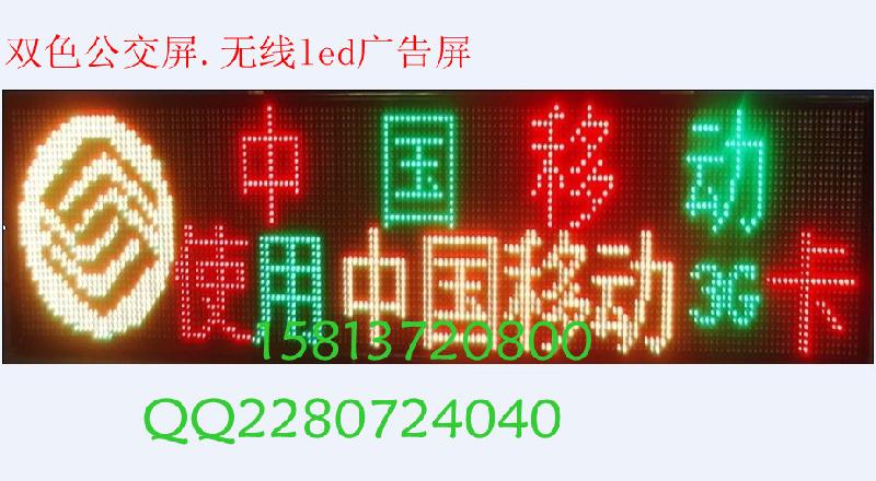 供应双色公交led广告车载屏生产厂家